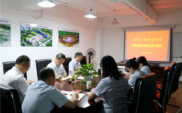 川投興川、怡心湖、新區(qū)公司召開對照黨章黨規(guī)找差距專題會