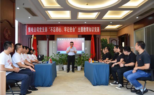 直屬機(jī)關(guān)黨委售電公司黨支部開展“不忘初心、牢記使命...